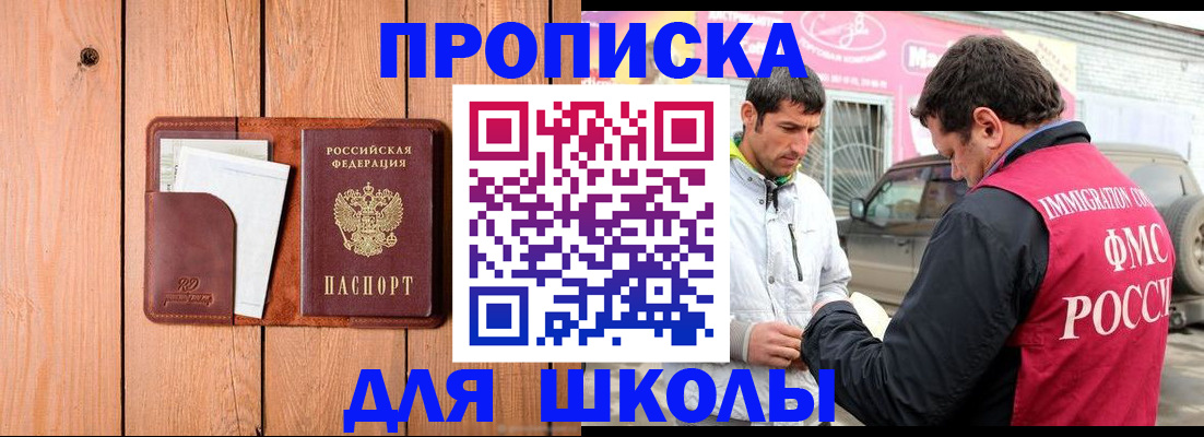 временная регистрация для школы в Нижнем Ломове